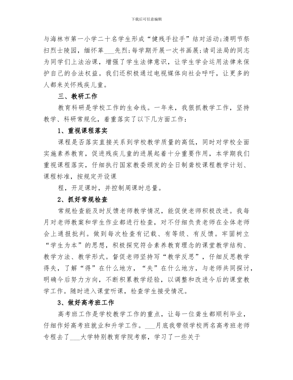 2024年学校副校长三年工作总结范文_第3页