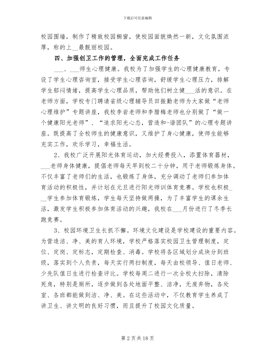 2024年学校副校长工作总结_第2页