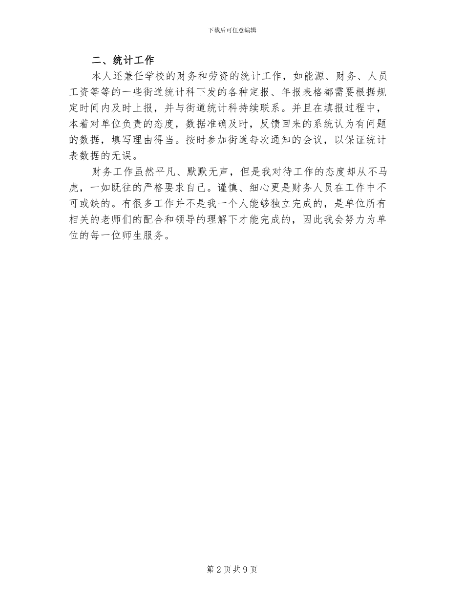 2024年学校出纳工作总结_第2页