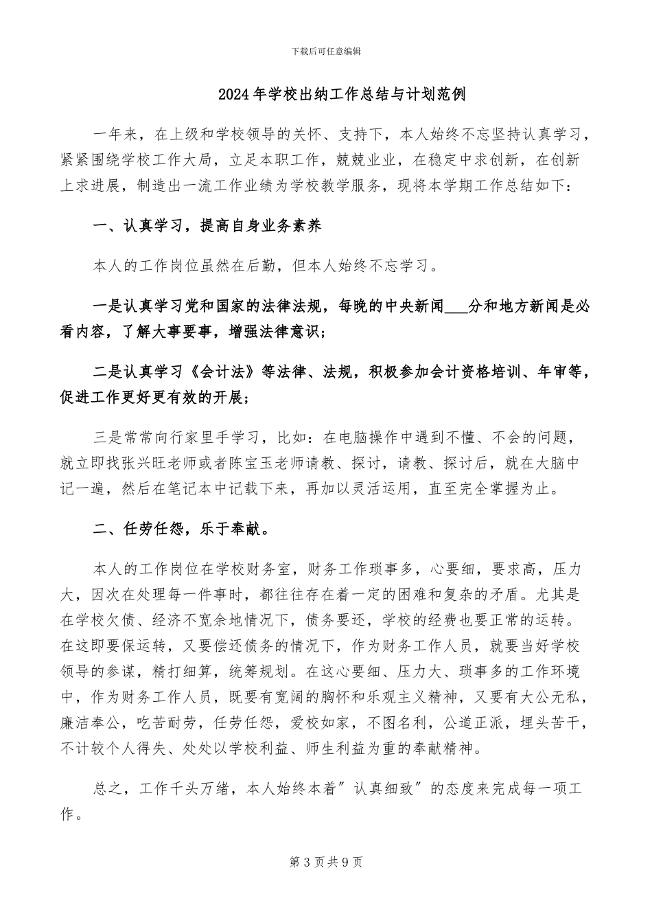 2024年学校出纳工作总结_第3页