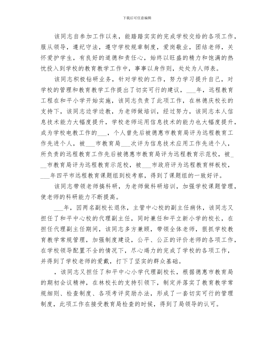 2024年学校副校长年度考核总结_第3页