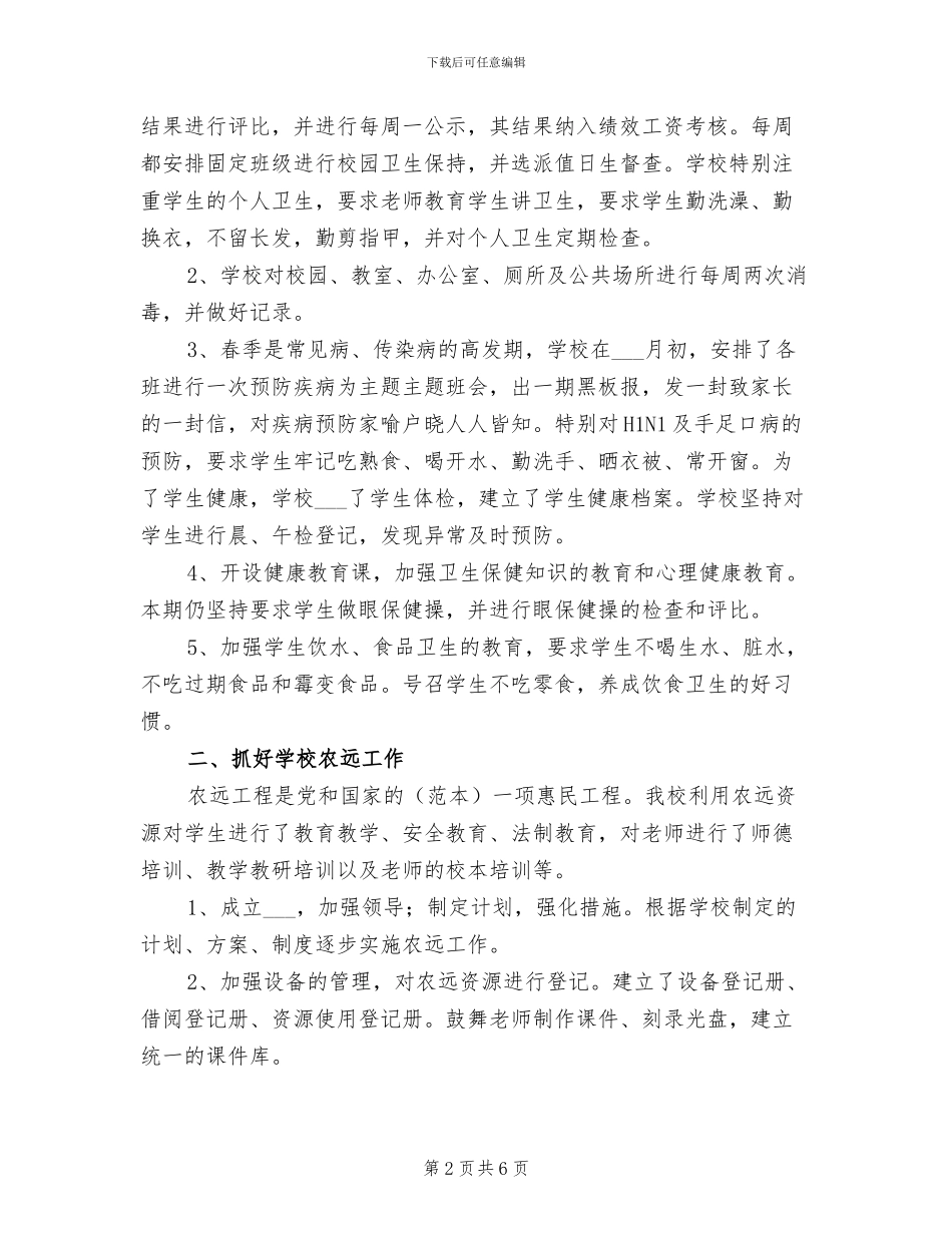 2024年学校副校长年度述职总结_第2页