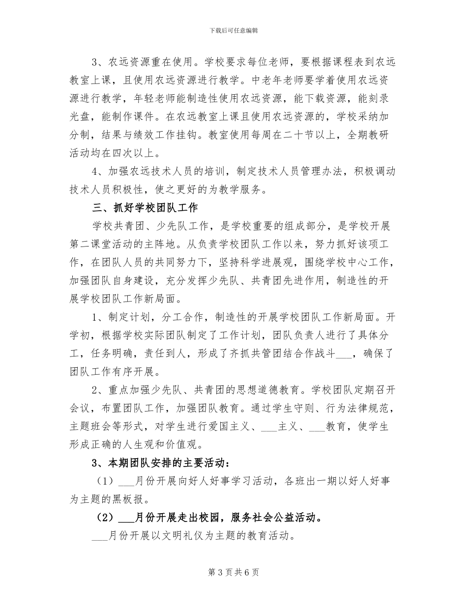 2024年学校副校长年度述职总结_第3页