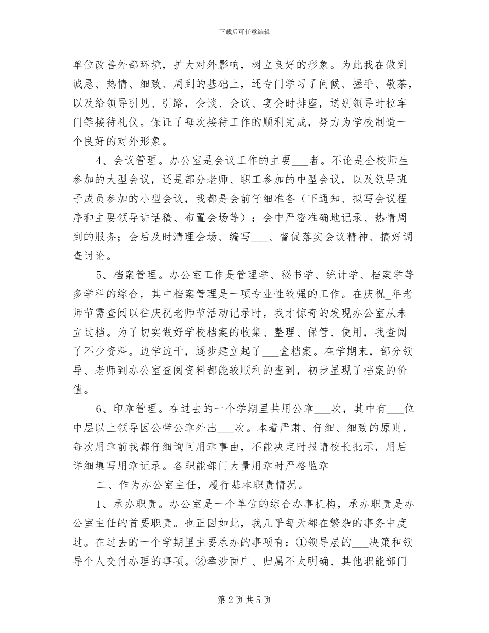 2024年学校办公室主任个人工作总结_第2页