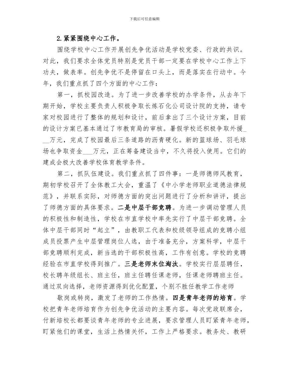 2024年学校创先争优活动总结范本_第2页