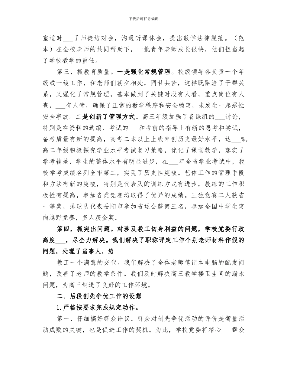 2024年学校创先争优活动总结范本_第3页