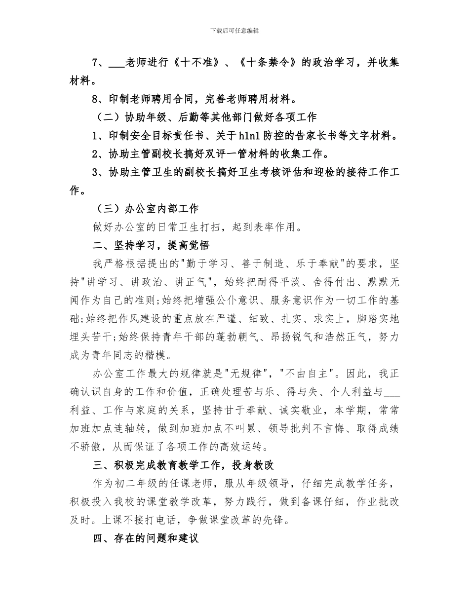 2024年学校办公室主任个人工作总结范本_第3页