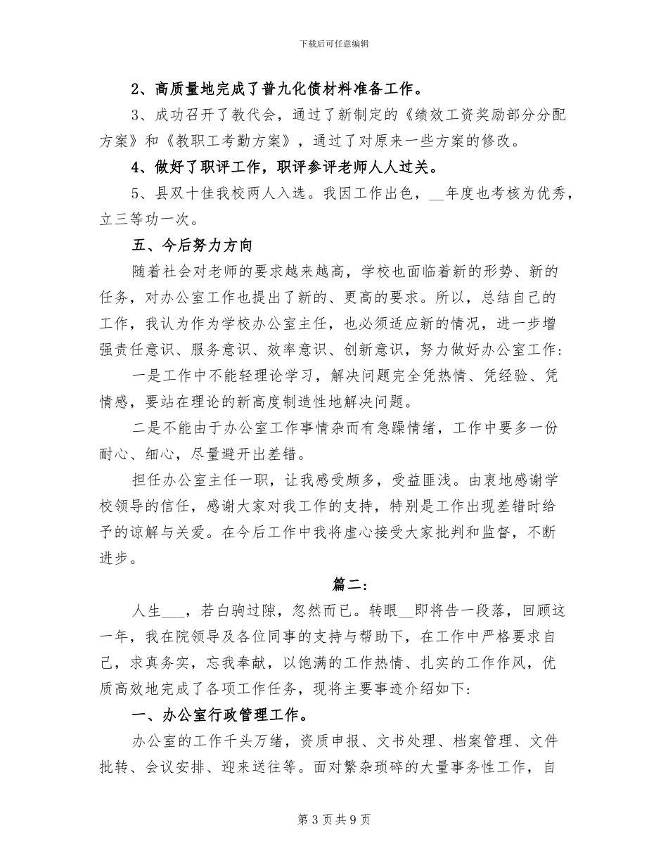 2024年学校办公室主任个人年终工作总结_第3页