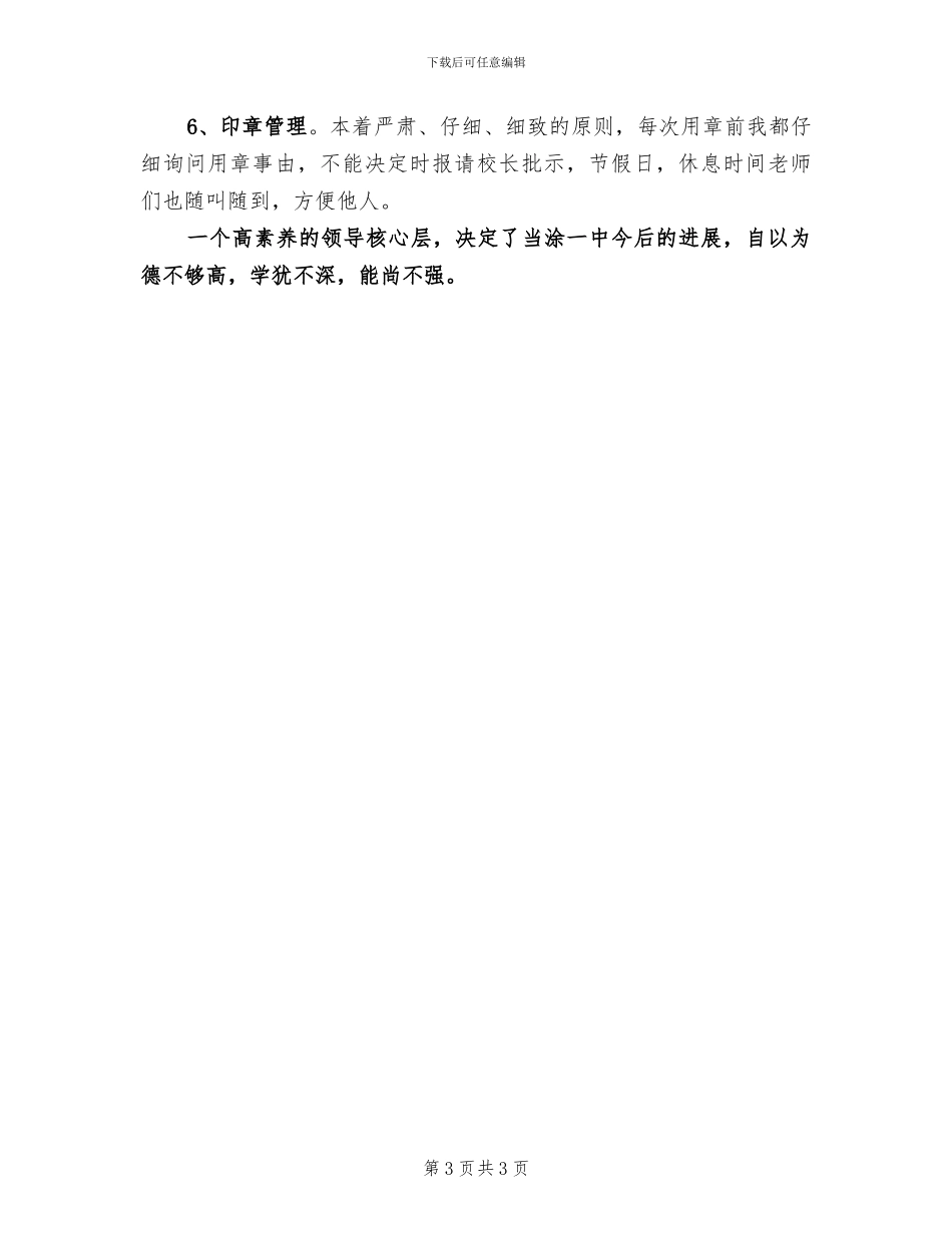 2024年学校办公室主任个人总结范文_第3页