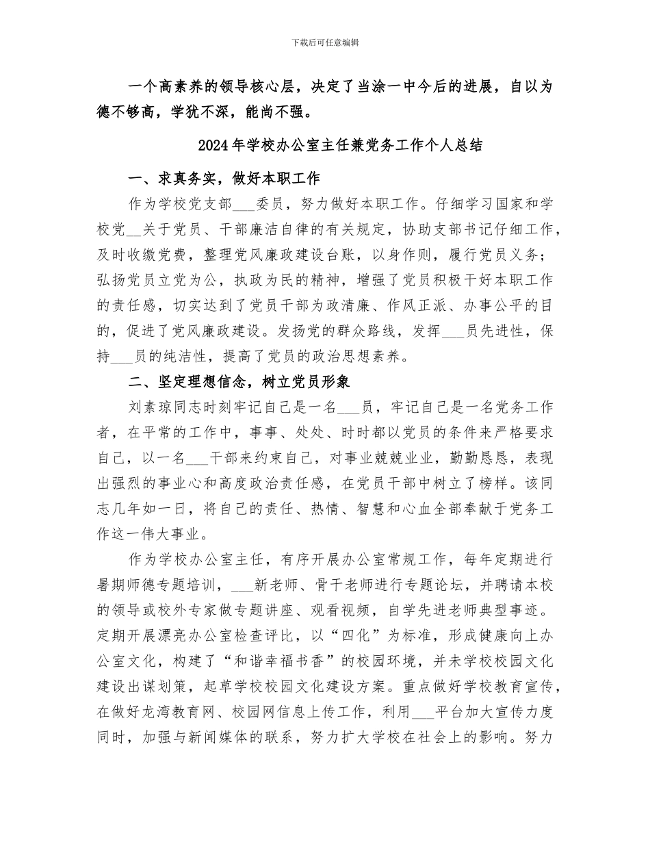 2024年学校办公室主任个人的工作总结_第2页