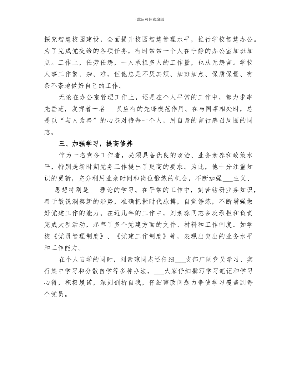 2024年学校办公室主任个人的工作总结_第3页