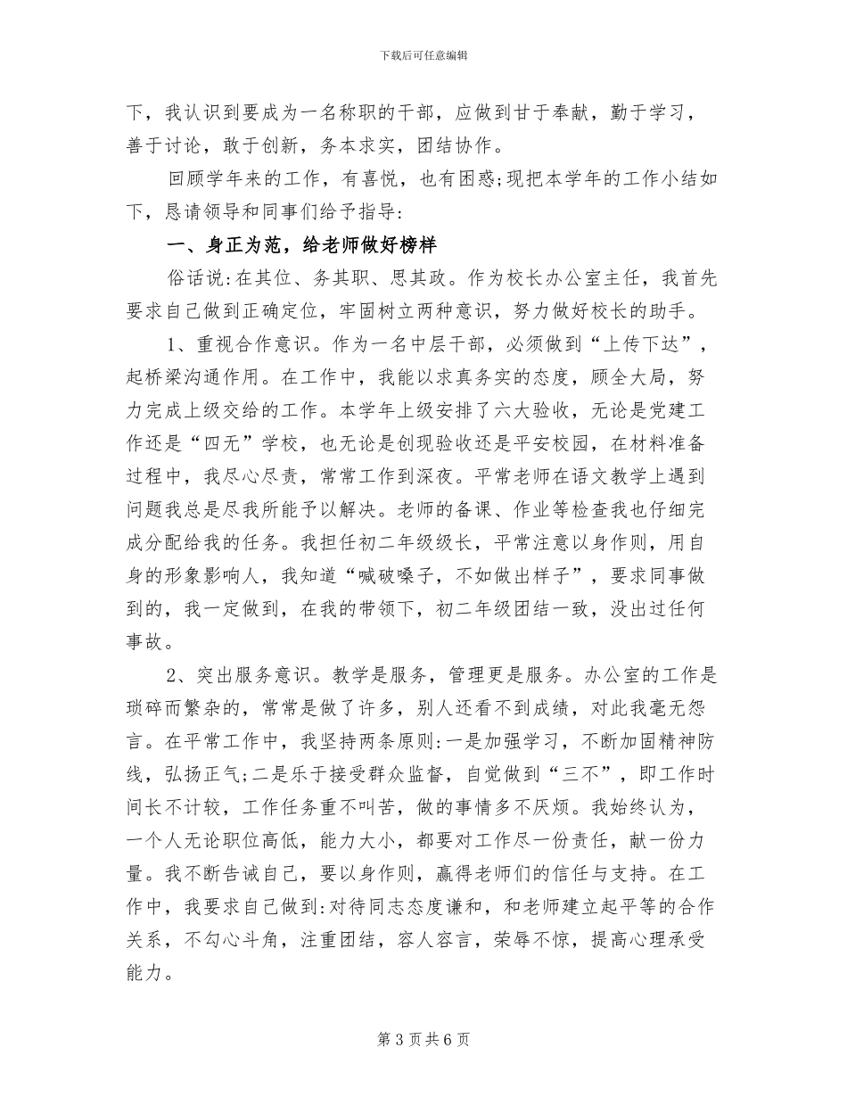 2024年学校办公室主任工作总结_第3页