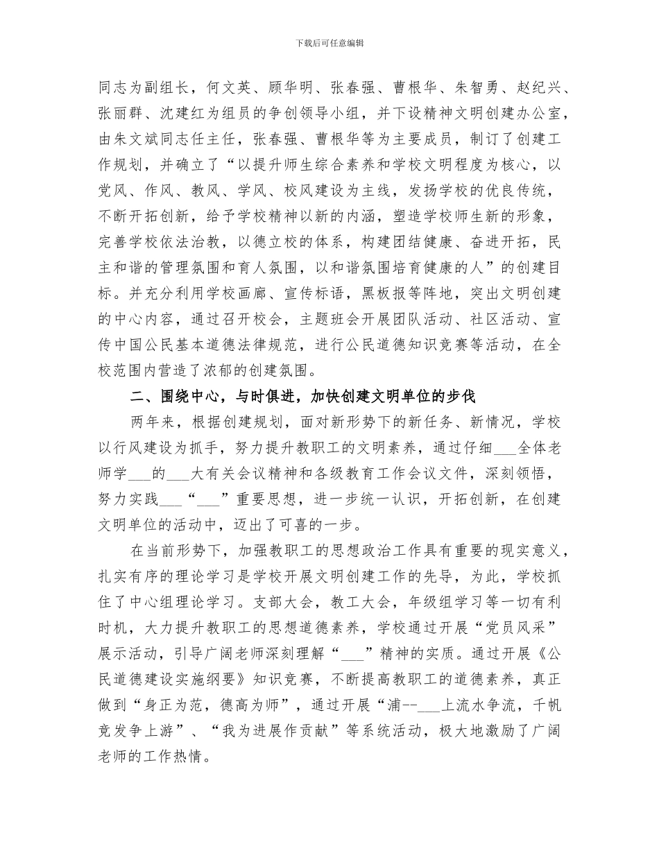 2024年学校创建市级文明单位工作总结范本_第2页