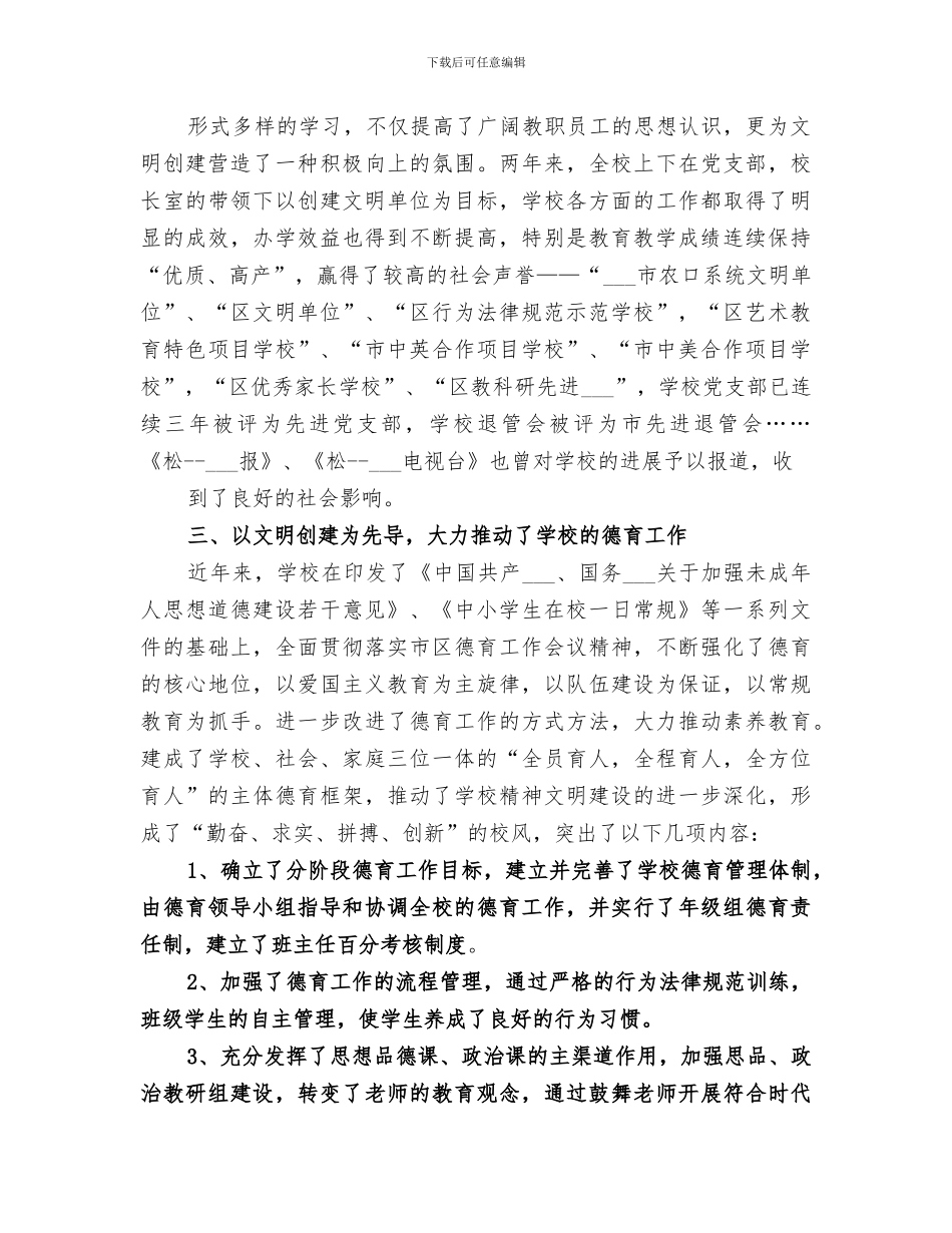 2024年学校创建市级文明单位工作总结范本_第3页