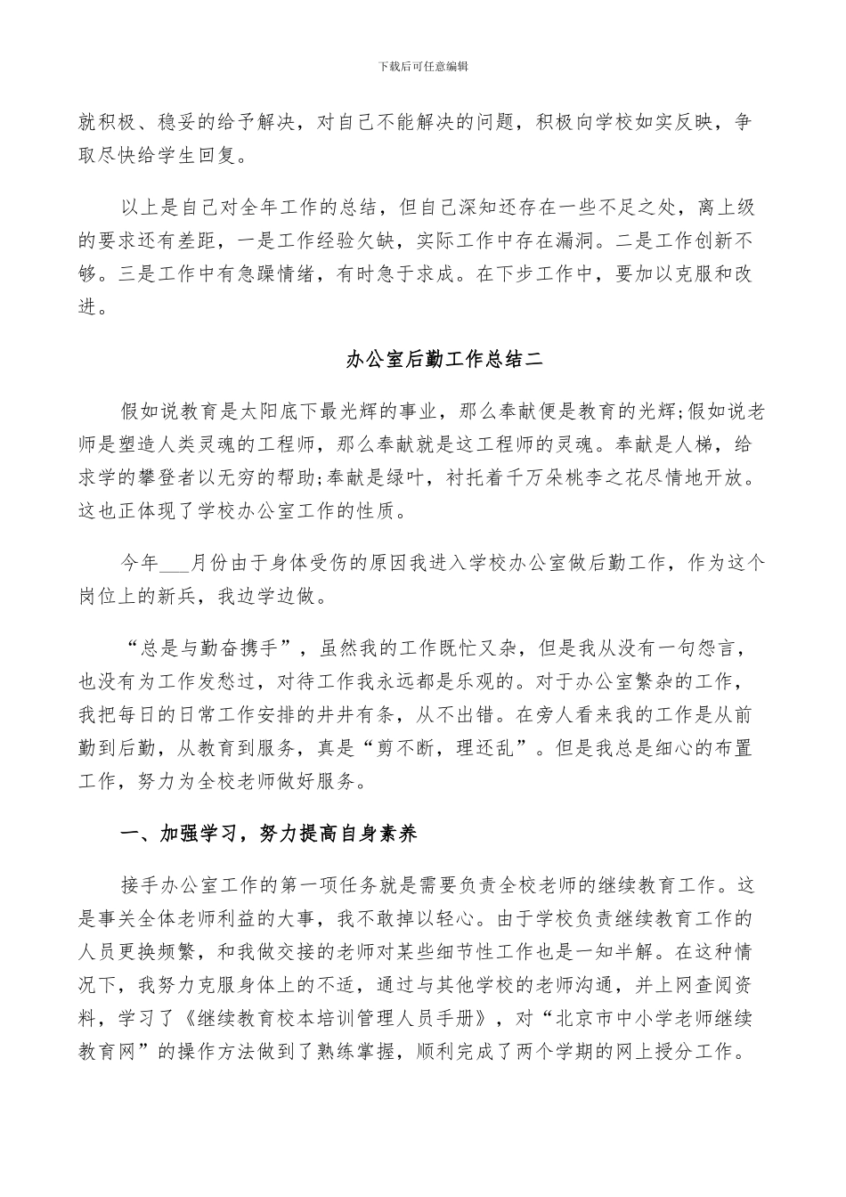 2024年学校办公室后勤工作总结_第2页