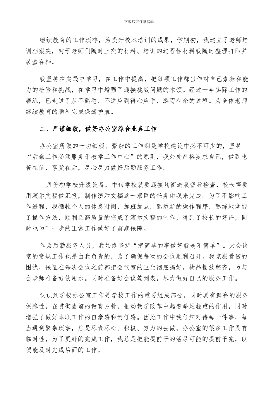 2024年学校办公室后勤工作总结_第3页