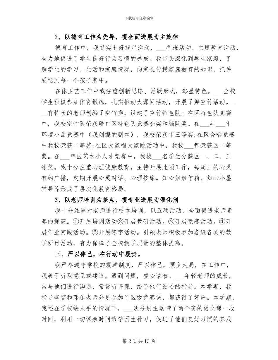 2024年学校副校长个人年度总结_第2页