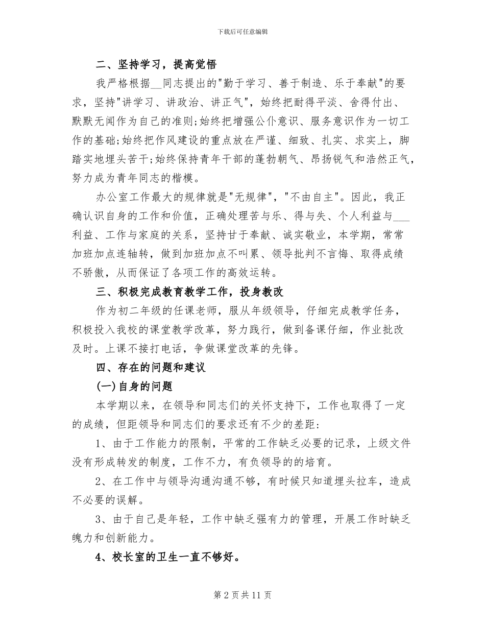2024年学校办公室工作总结学校行办工作总结_第2页