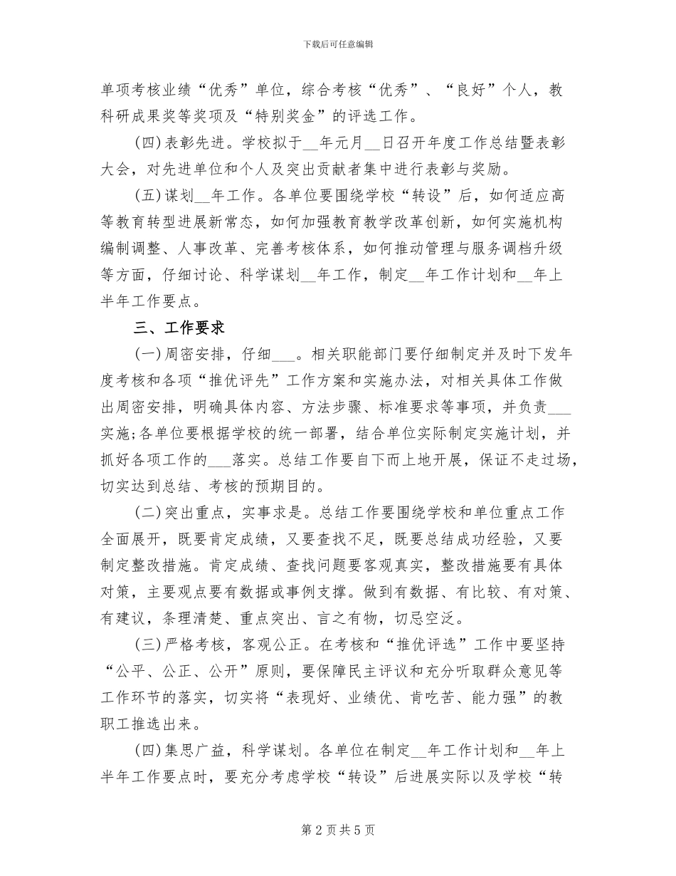 2024年学校办公室年度工作总结及下年工作计划_第2页