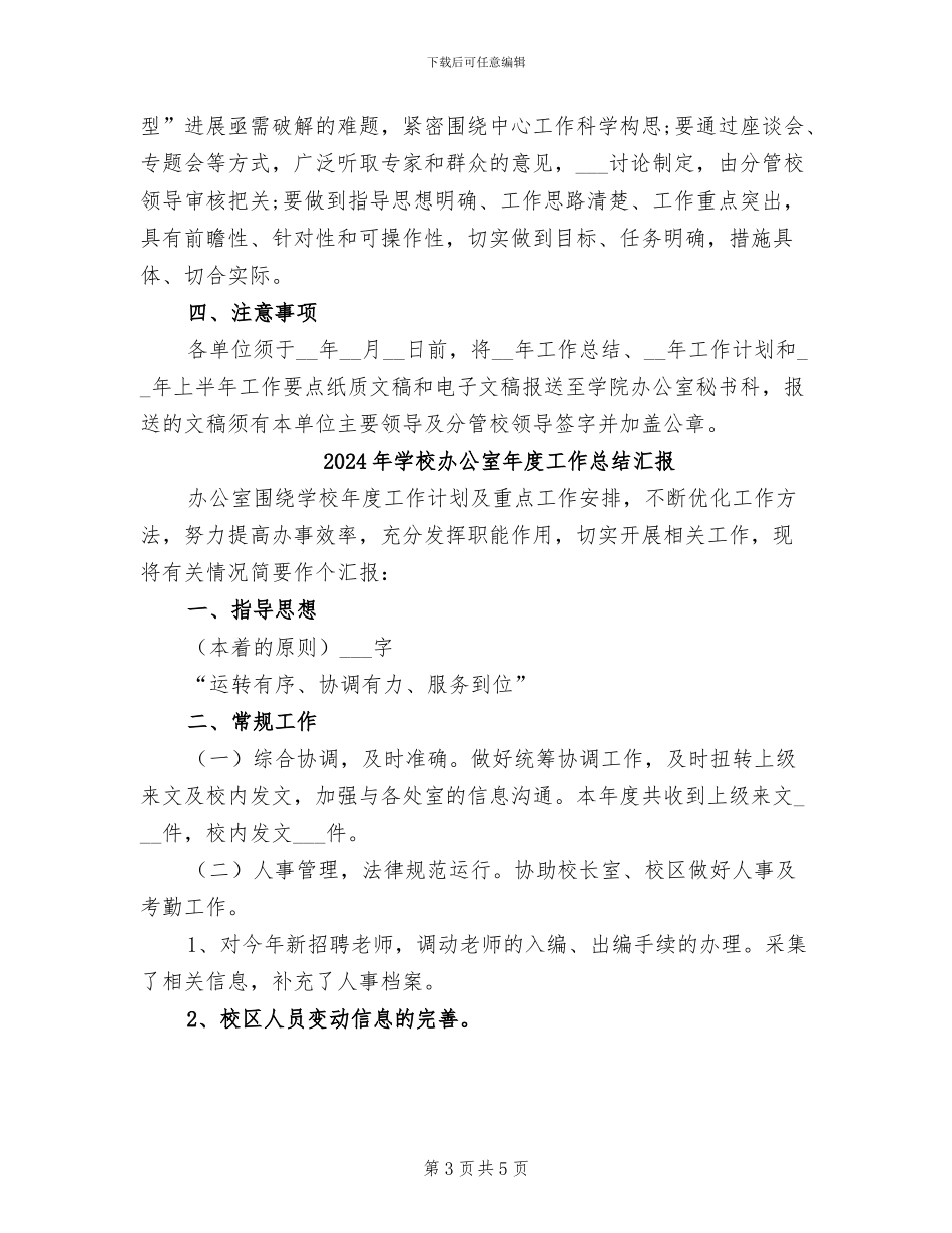 2024年学校办公室年度工作总结及下年工作计划_第3页