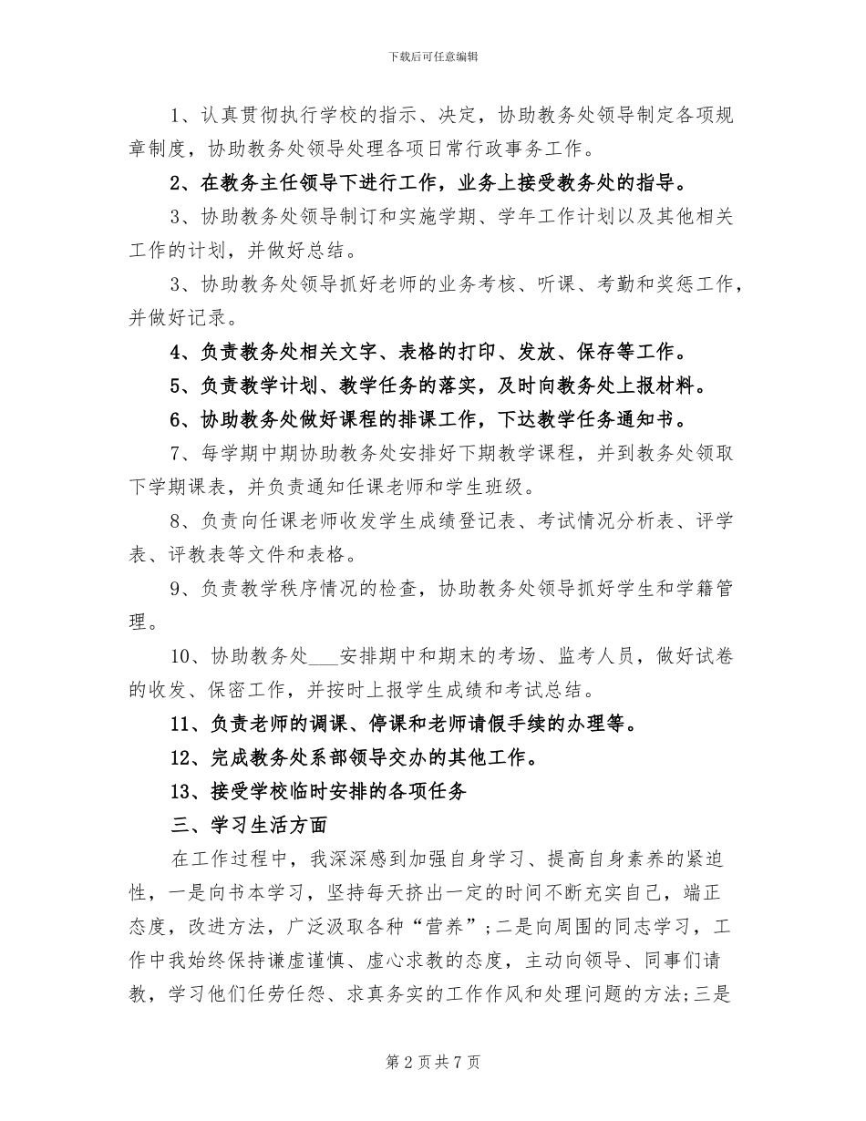 2024年学校办公室干事年度工作总结_第2页
