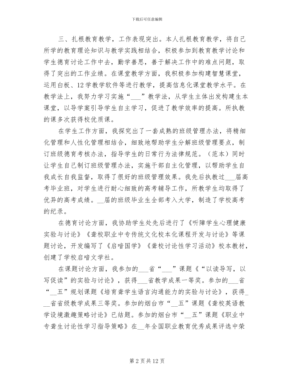 2024年学校办公室教师德、能、绩、勤个人总结_第2页