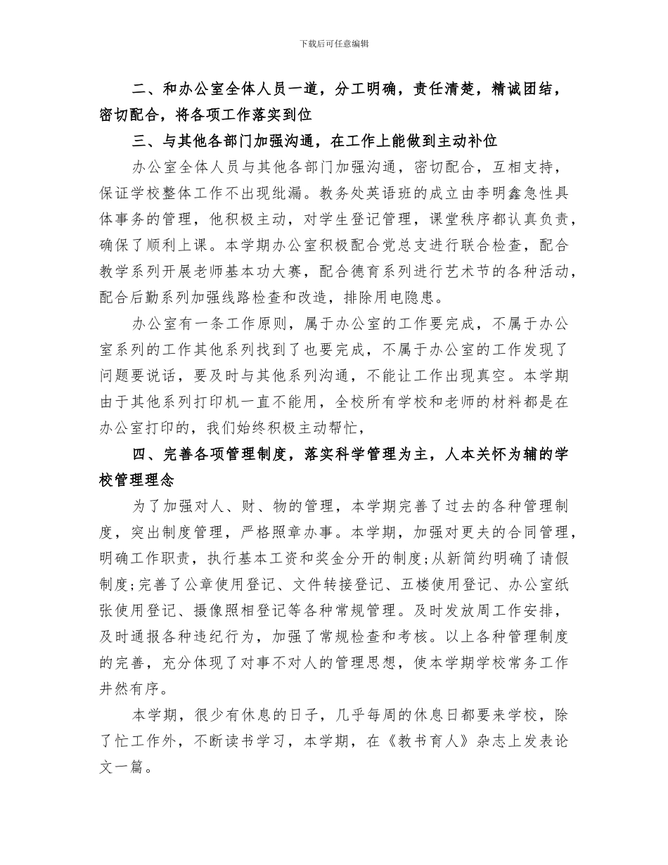 2024年学校办公室文员工作总结范文_第2页