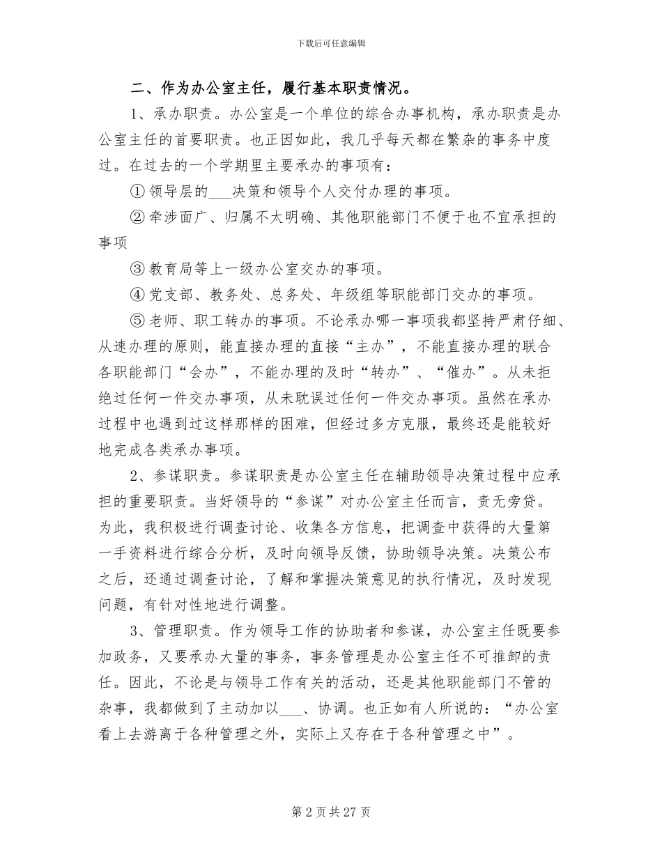 2024年学校办公室主任的个人工作总结_第2页