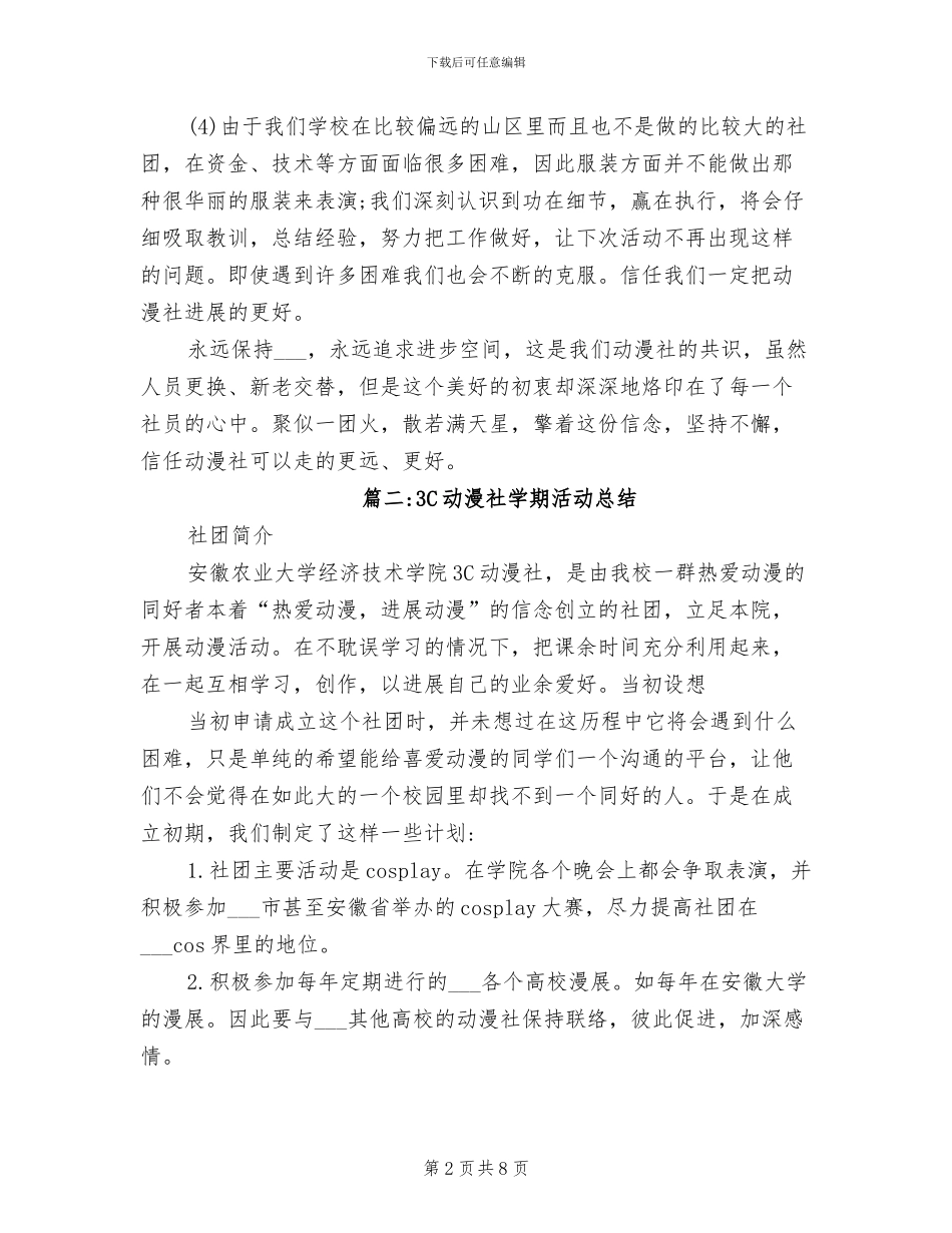 2024年学校动漫社社团活动总结_第2页