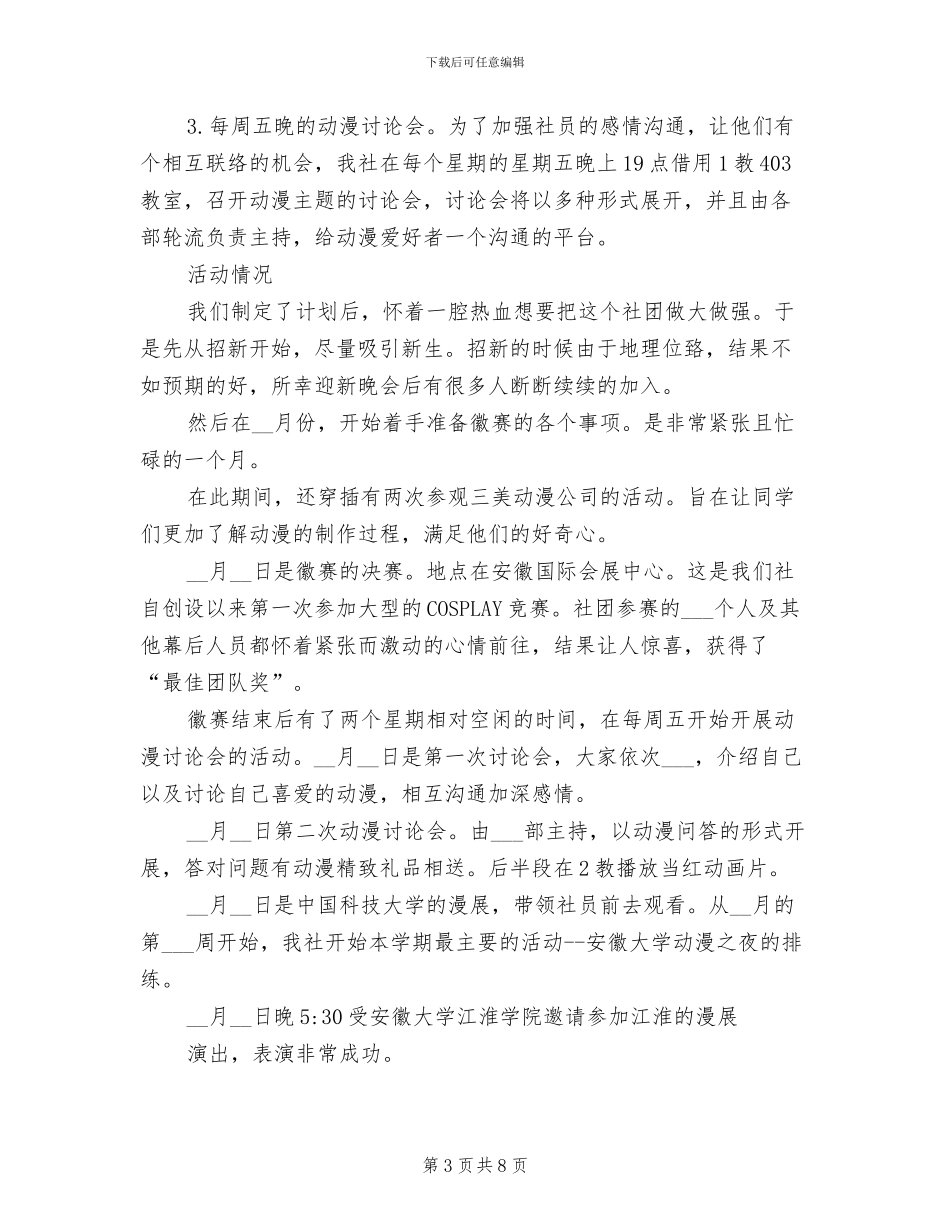 2024年学校动漫社社团活动总结_第3页