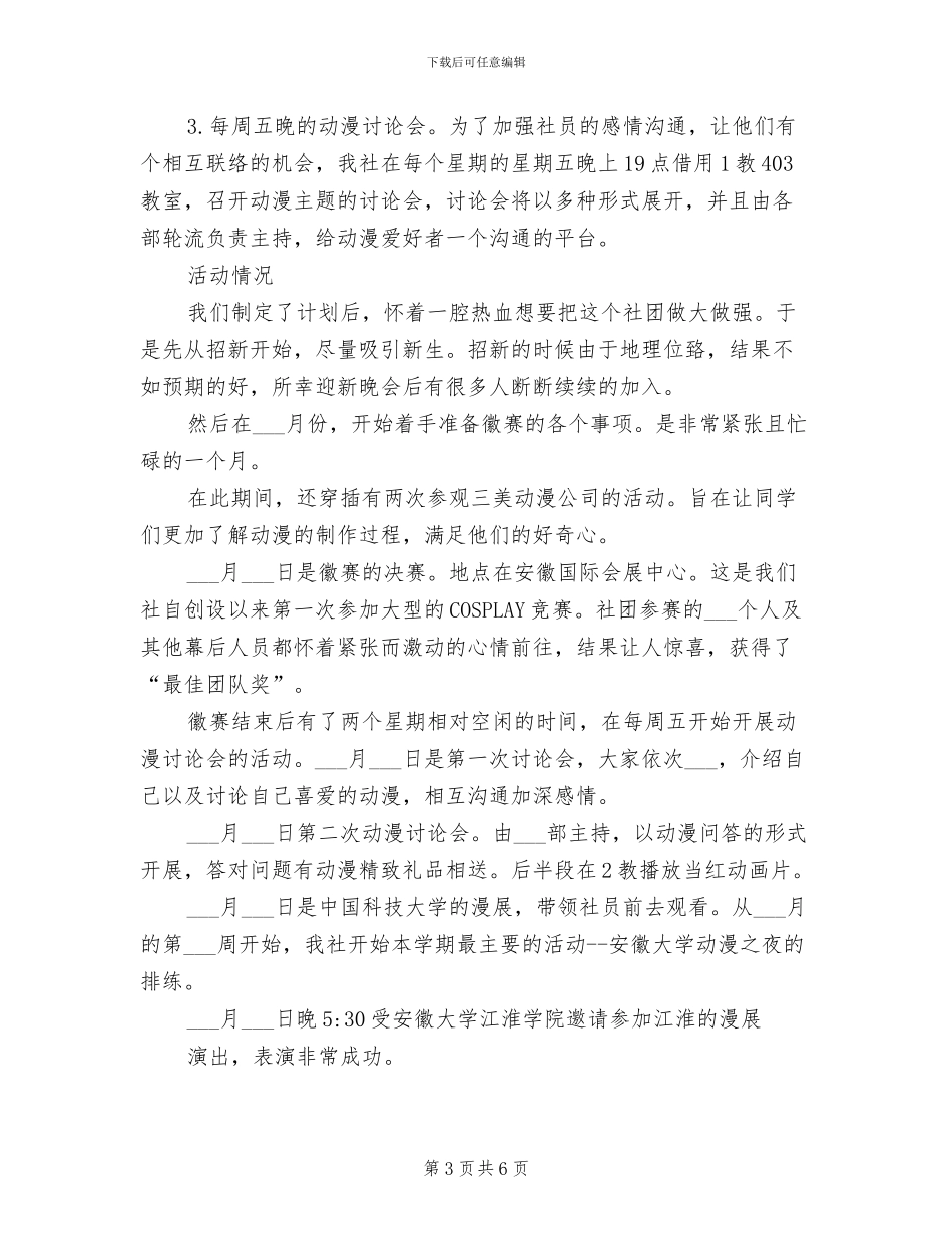 2024年学校动漫社社团活动总结范文_第3页