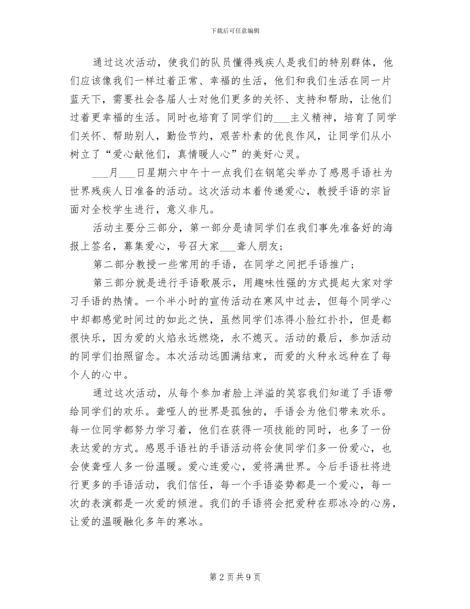 2024年学校助残日活动总结范文_第2页