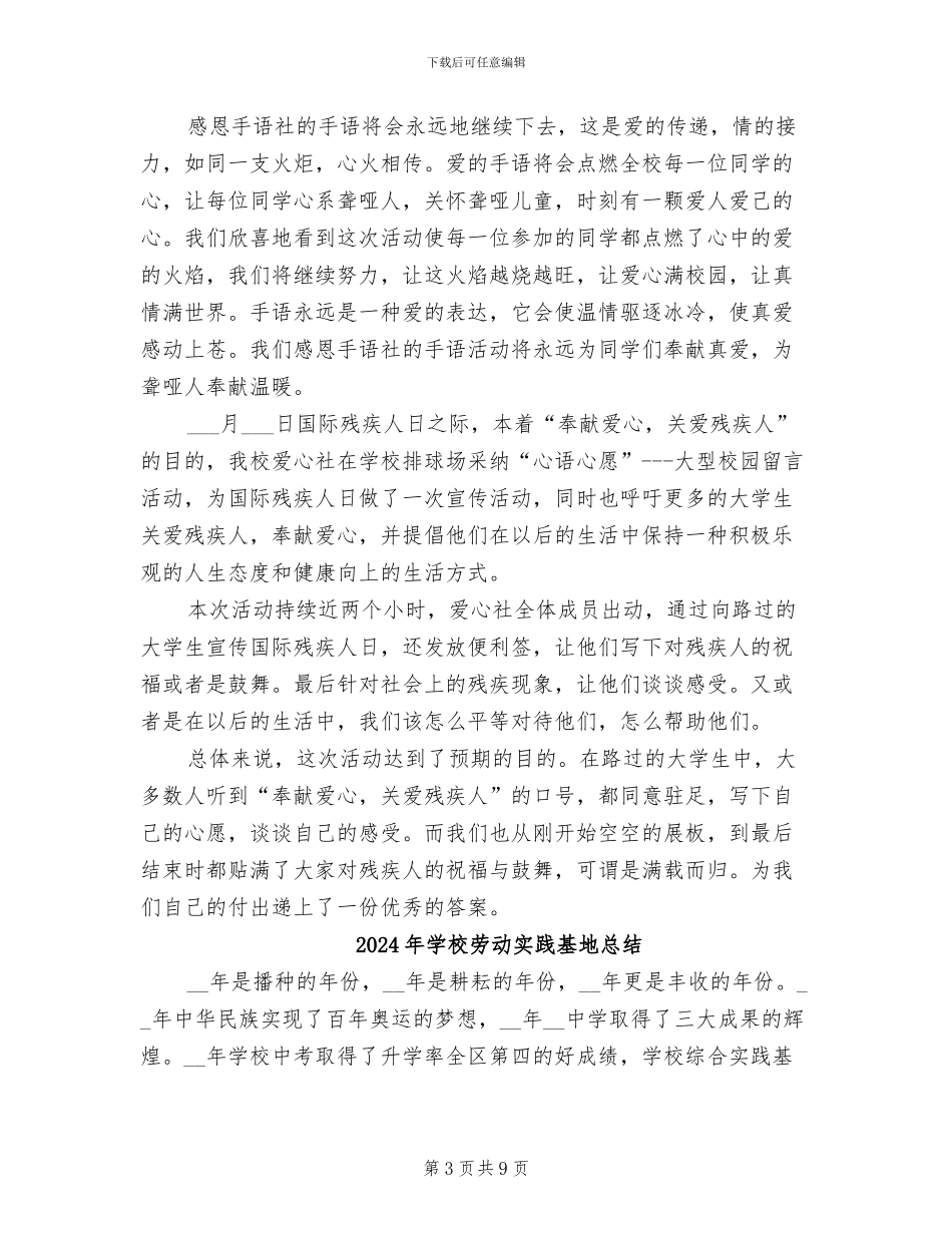 2024年学校助残日活动总结范文_第3页