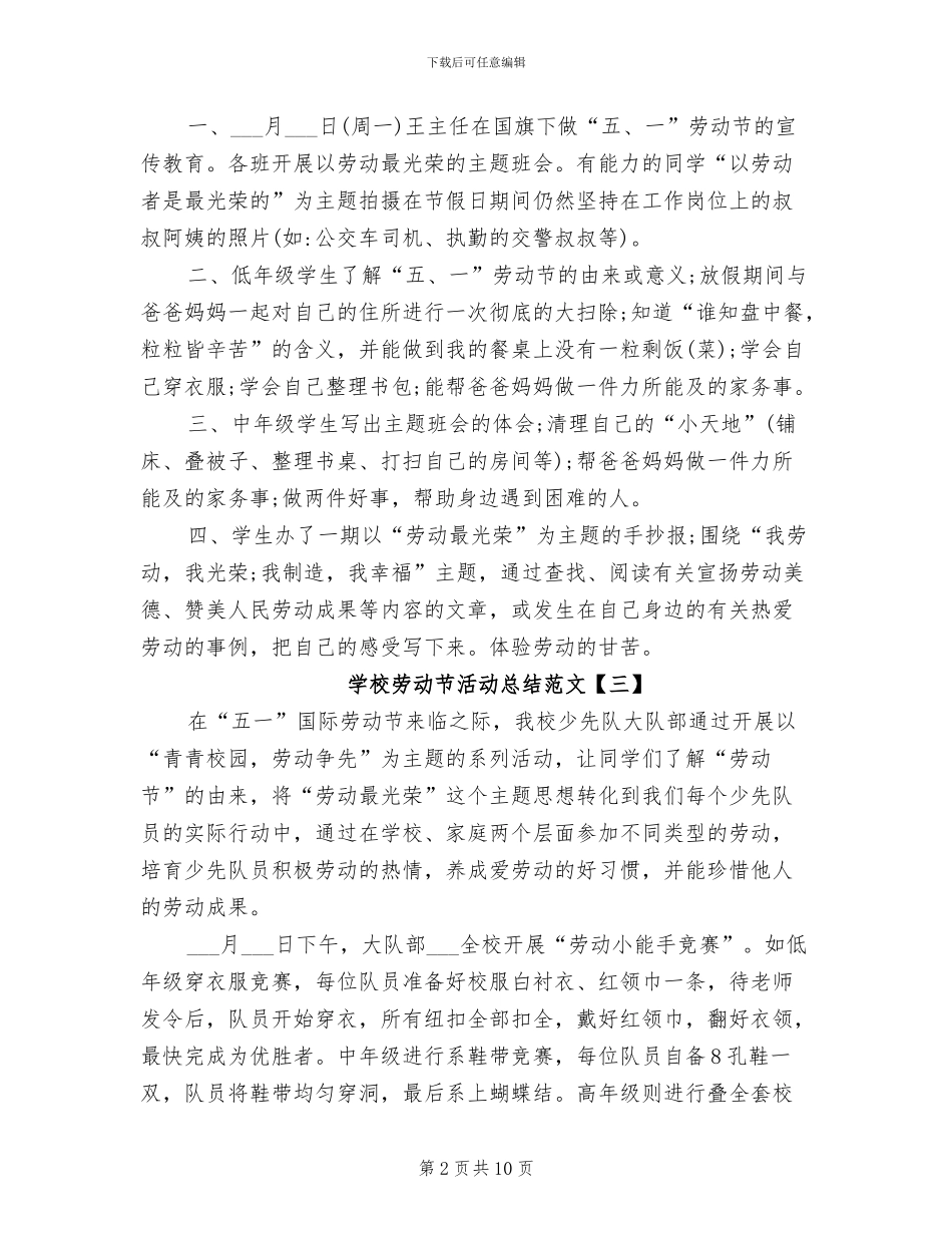 2024年学校劳动节活动总结范文_第2页