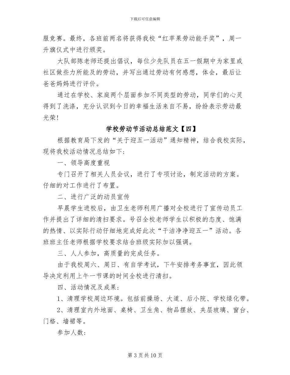 2024年学校劳动节活动总结范文_第3页