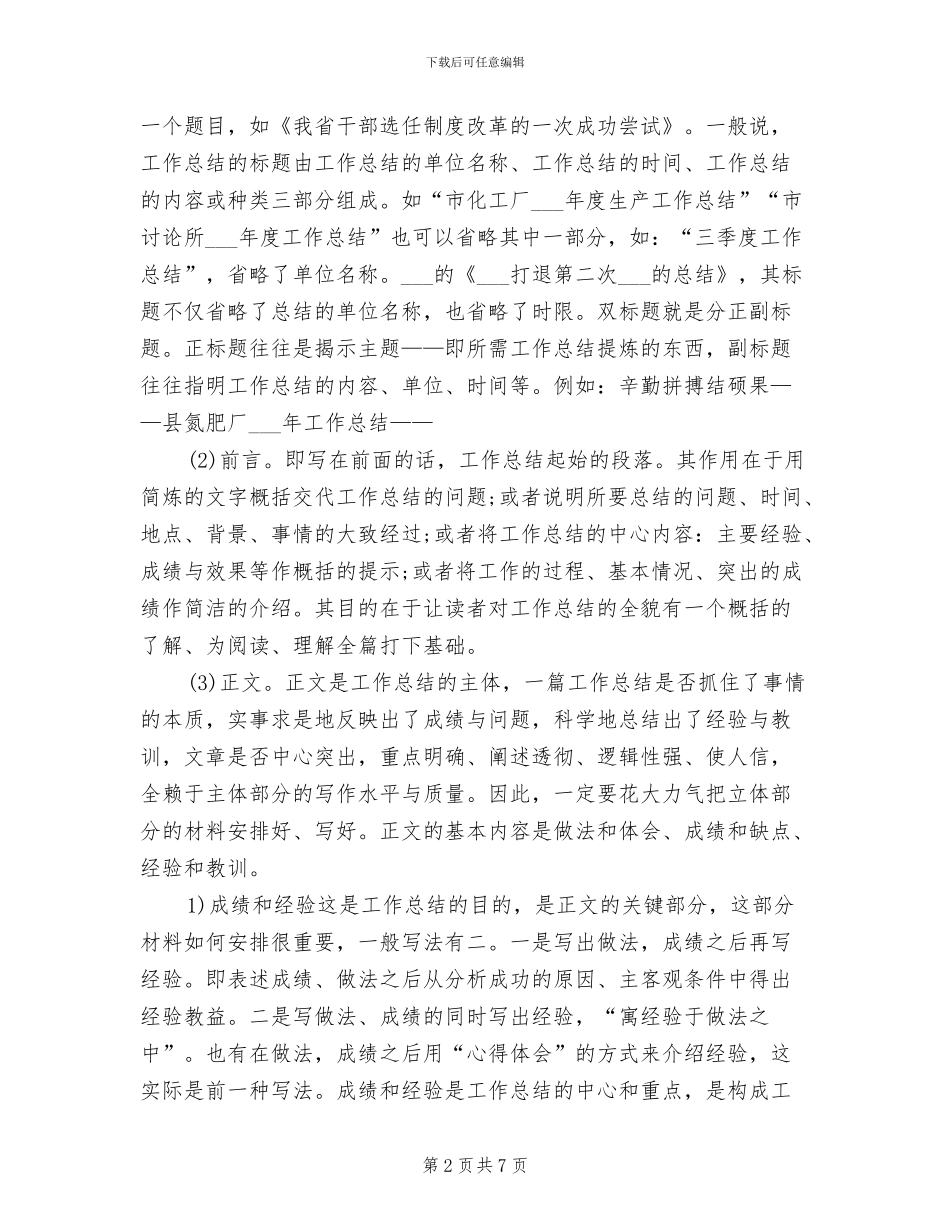 2024年学校半年后勤工作总结范文_第2页