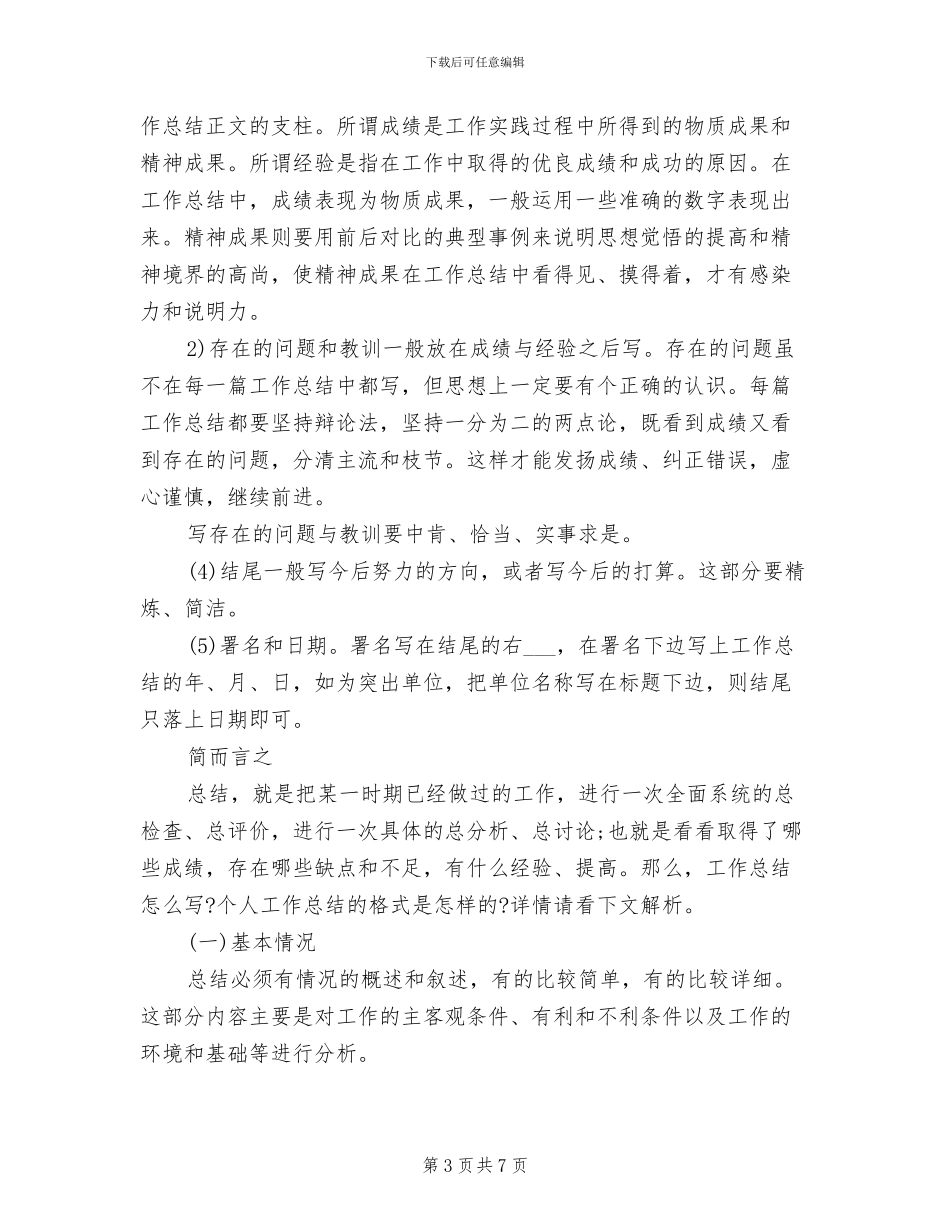 2024年学校半年后勤工作总结范文_第3页