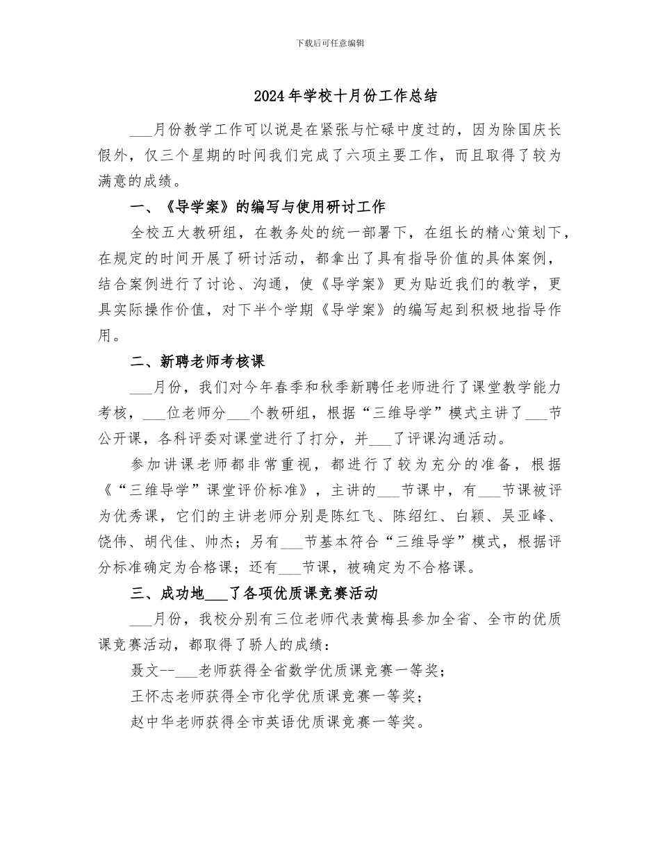 2024年学校十月份工作总结_第1页