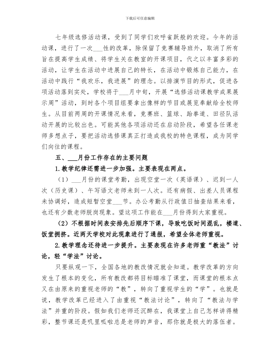 2024年学校十月份工作总结_第3页