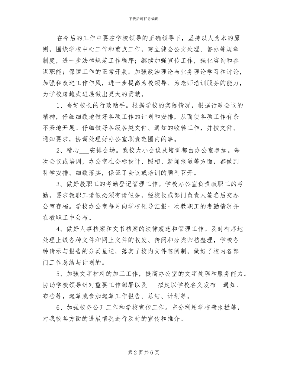 2024年学校办公室年底工作总结优秀_第2页