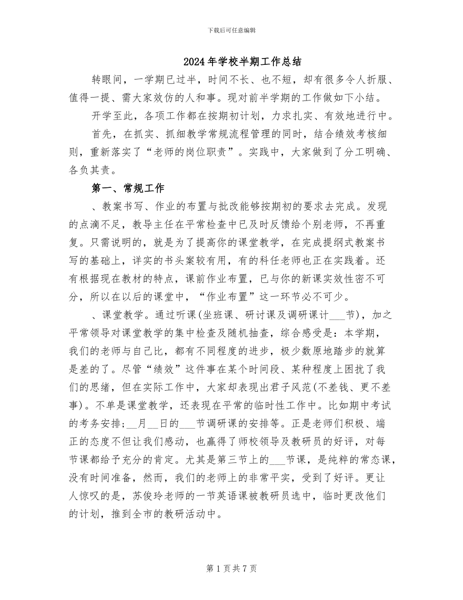 2024年学校半期工作总结_第1页