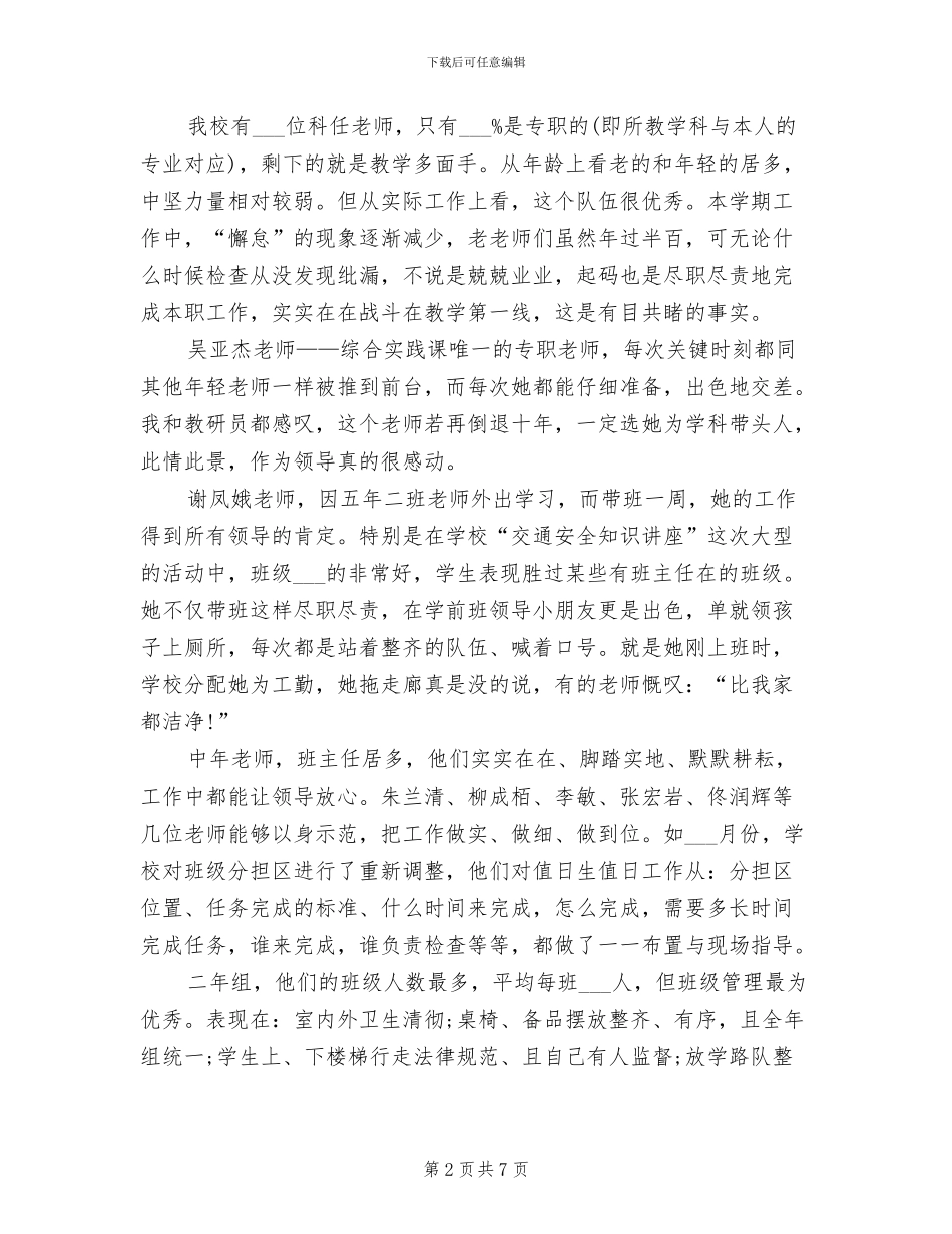 2024年学校半期工作总结_第2页