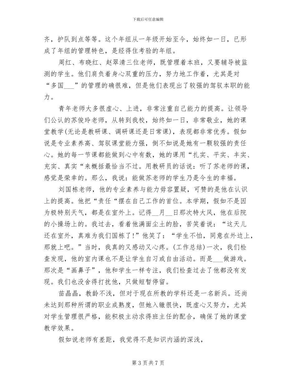 2024年学校半期工作总结_第3页