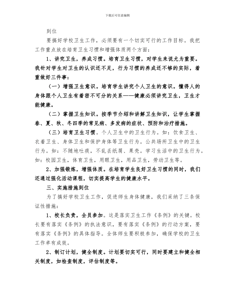 2024年学校卫生保健工作总结范本_第2页