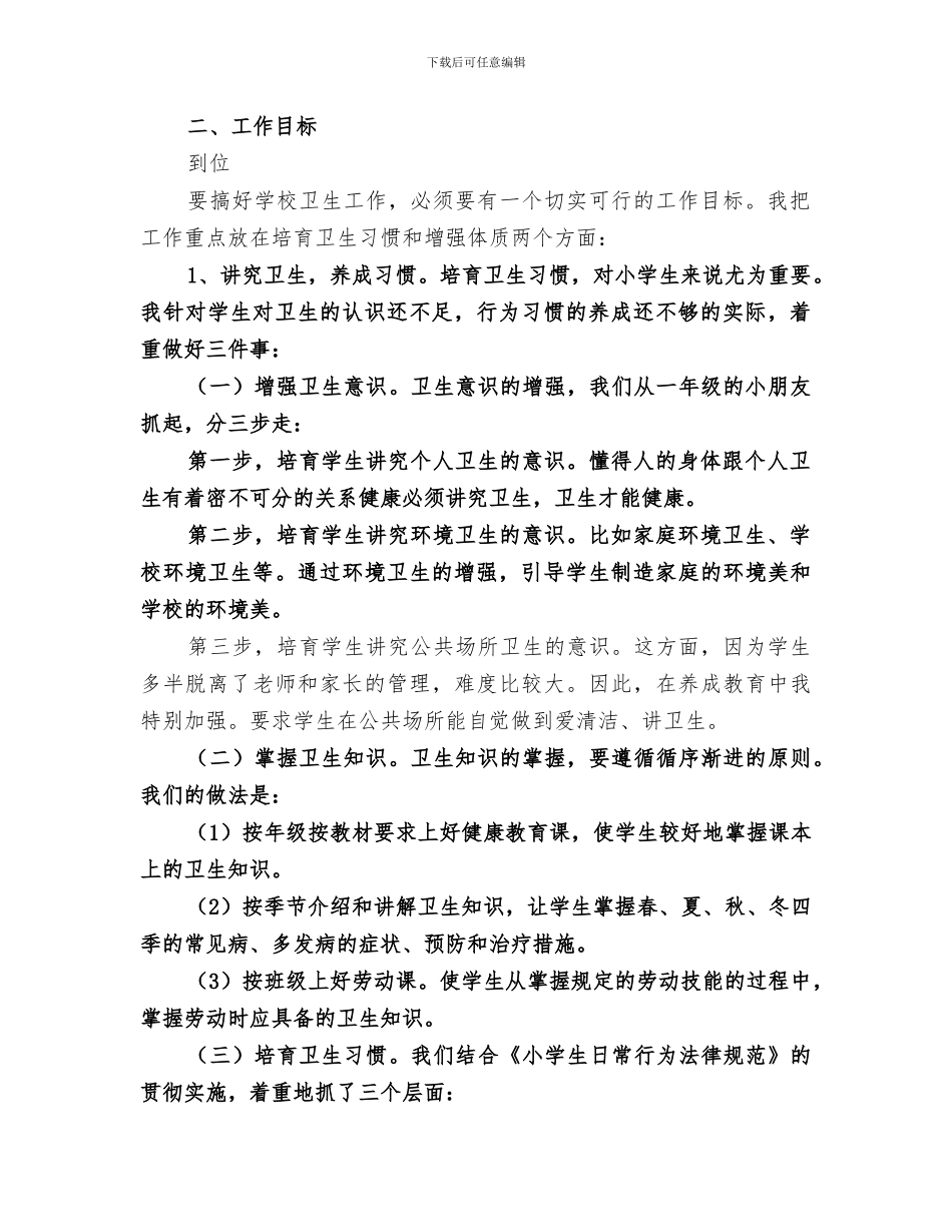 2024年学校卫生健康教育工作总结范本_第2页