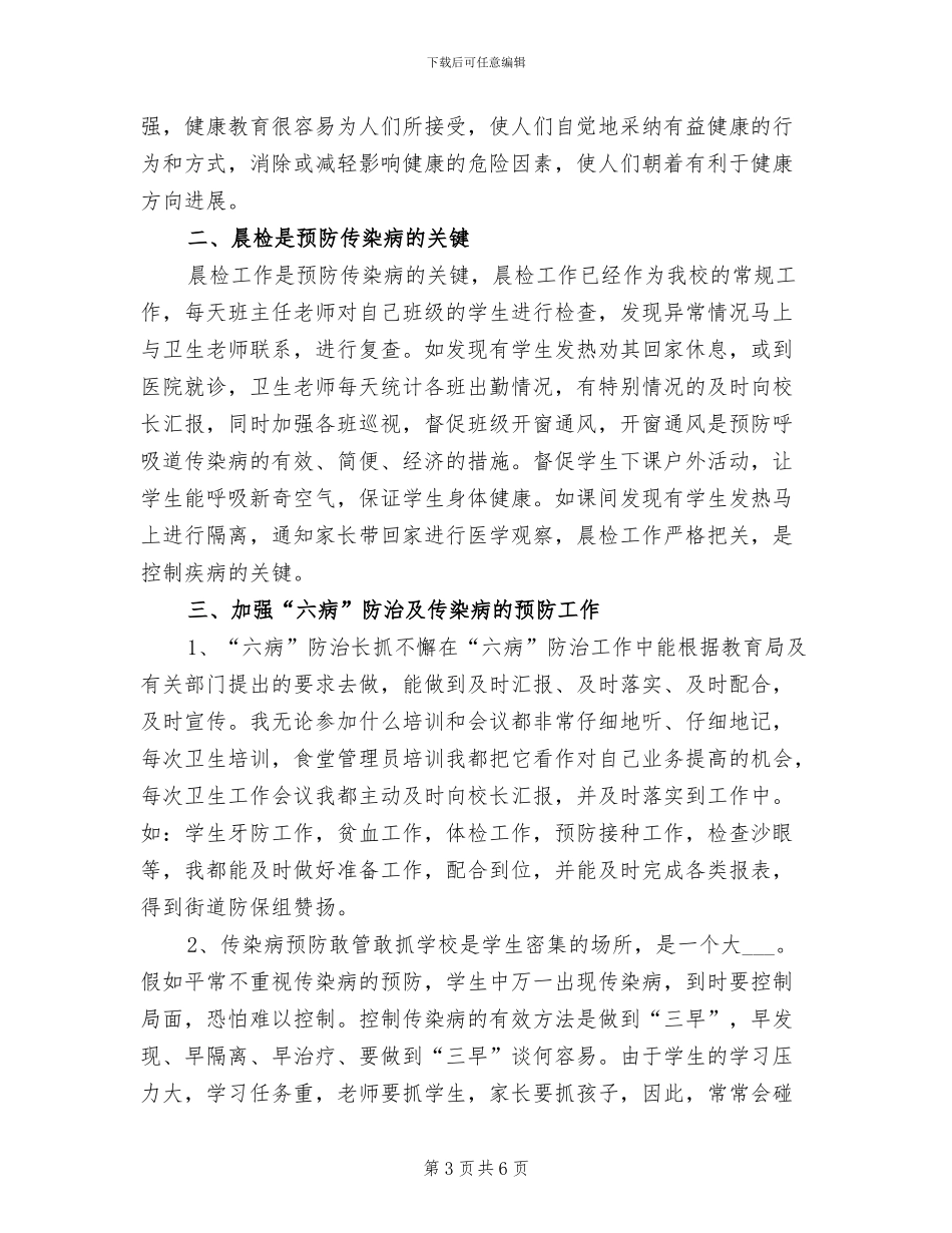 2024年学校卫生室学年工作总结范文_第3页