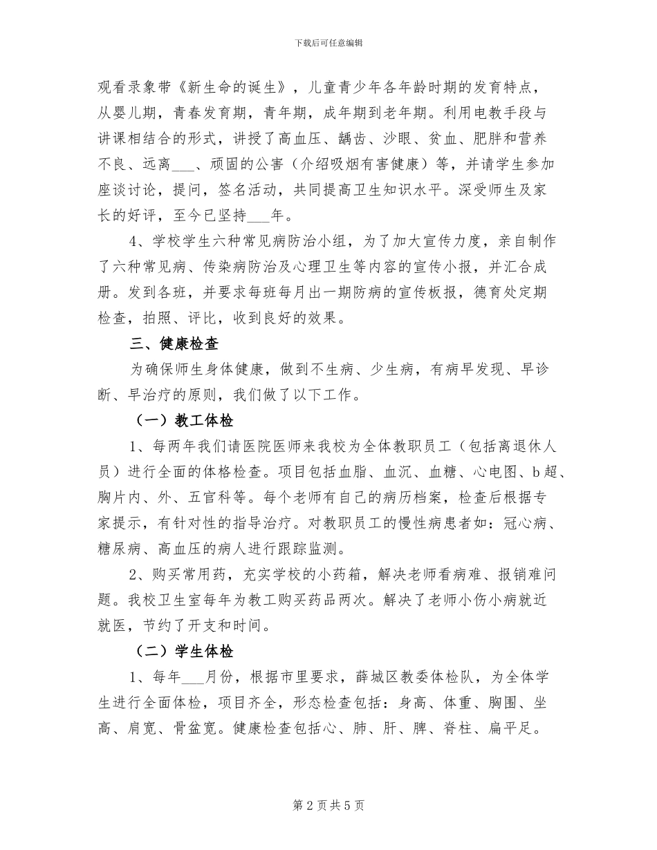 2024年学校卫生室工作总结参考_第2页