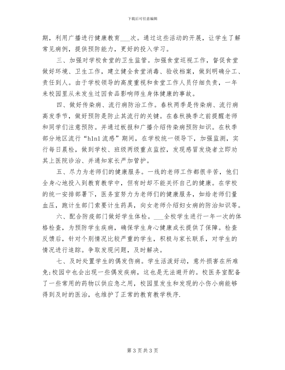2024年学校化学实验室工作总结_第3页