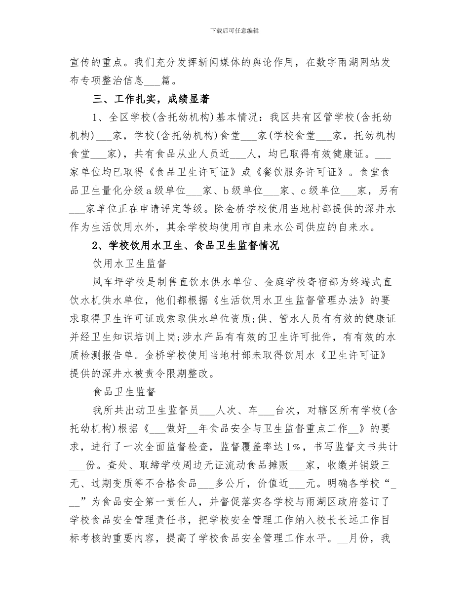 2024年学校卫生检查工作总结范文_第3页