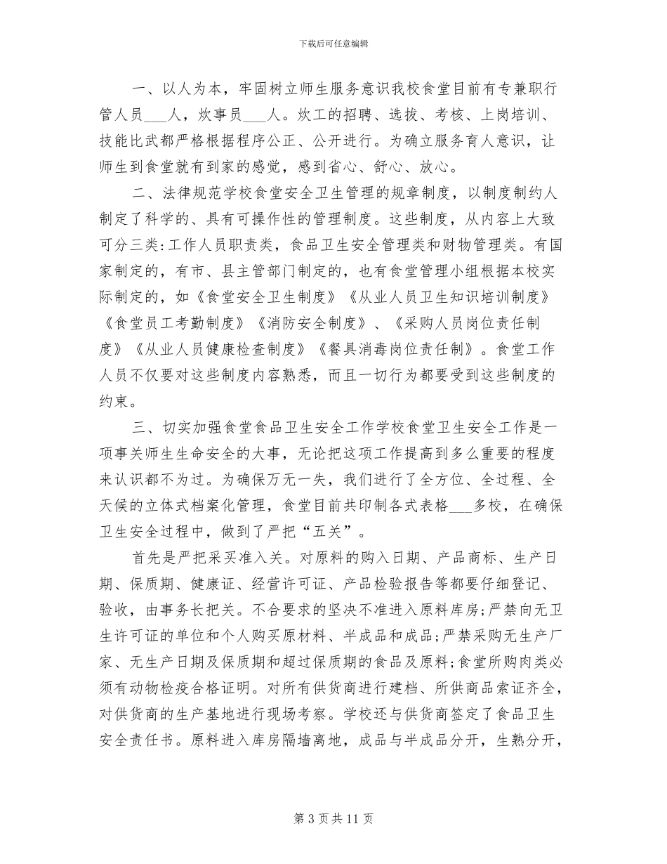 2024年学校厨房工作总结_第3页